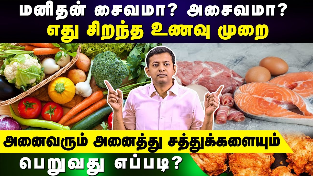 Vegetarian vs non vegetarian food? Which is better? How to get all nutrients? | Dr. Arunkumar