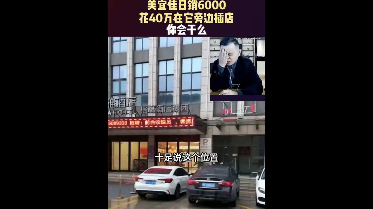 美宜佳日销6000！花40万在他旁边插店  你会干吗？#便利店 #超市 #便利店大王