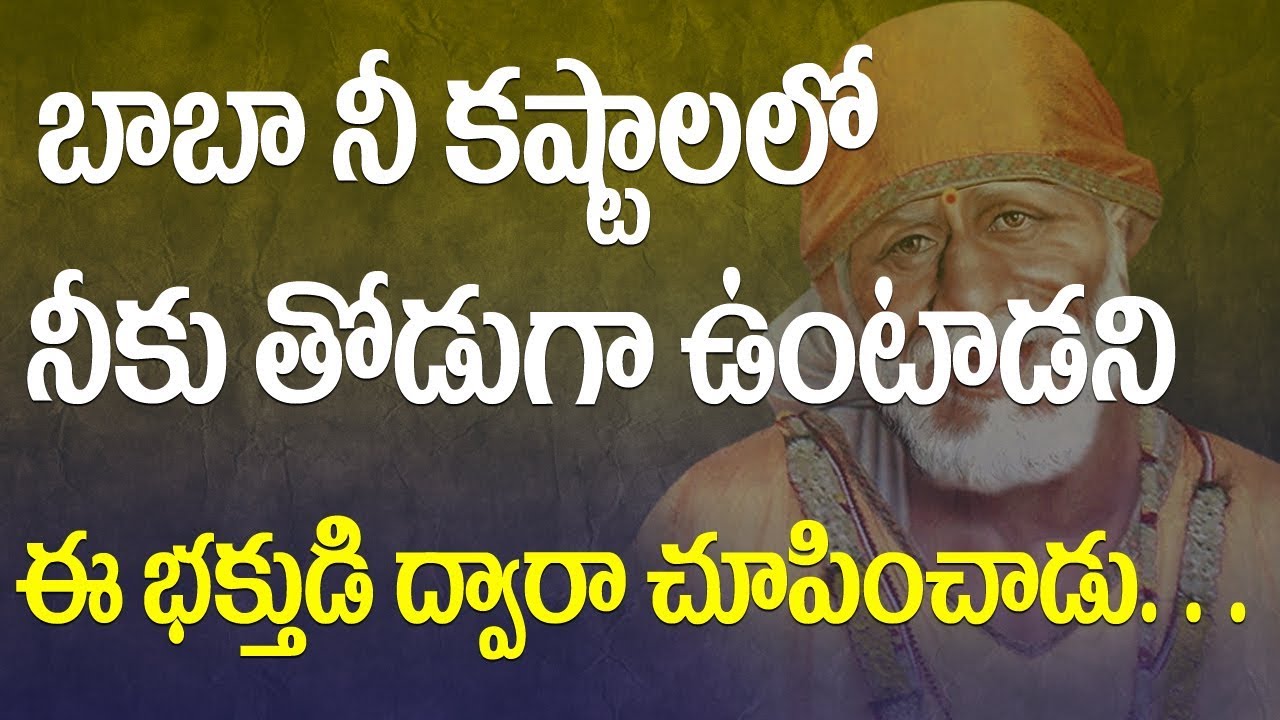 Shirdi Saibaba & Kaluram || The Divine Relation || Stories of Shirdi Sai Devotees