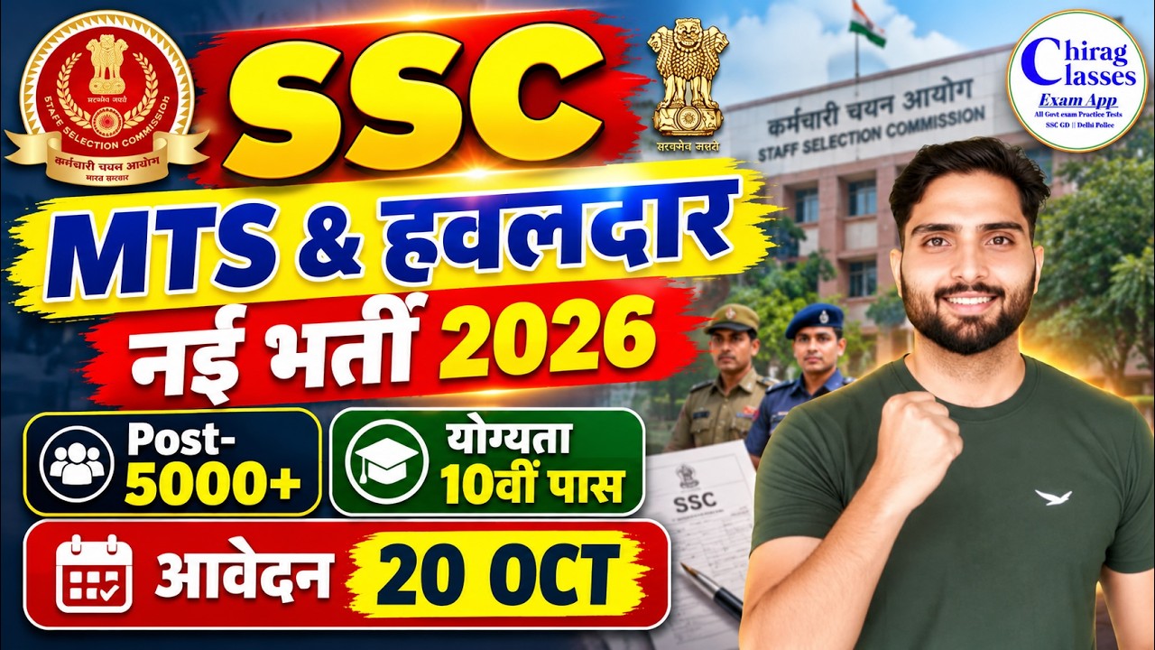SSC MTS New Vacancy 2026 | Syllabus, Age Limit & Eligibility | SSC MTS 2026 Notification