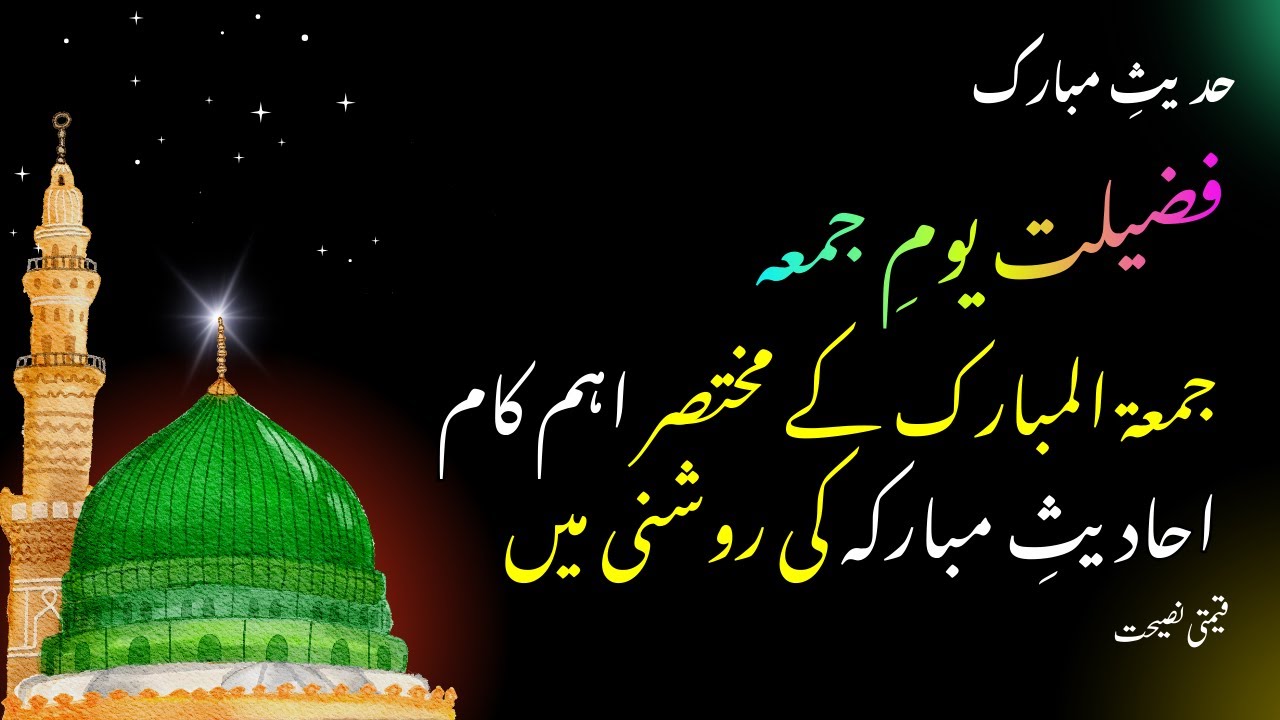 Hadees of the Day | Beautiful Hadees of Prophet Muhammad ﷺ | Daily Islamic Reminder 