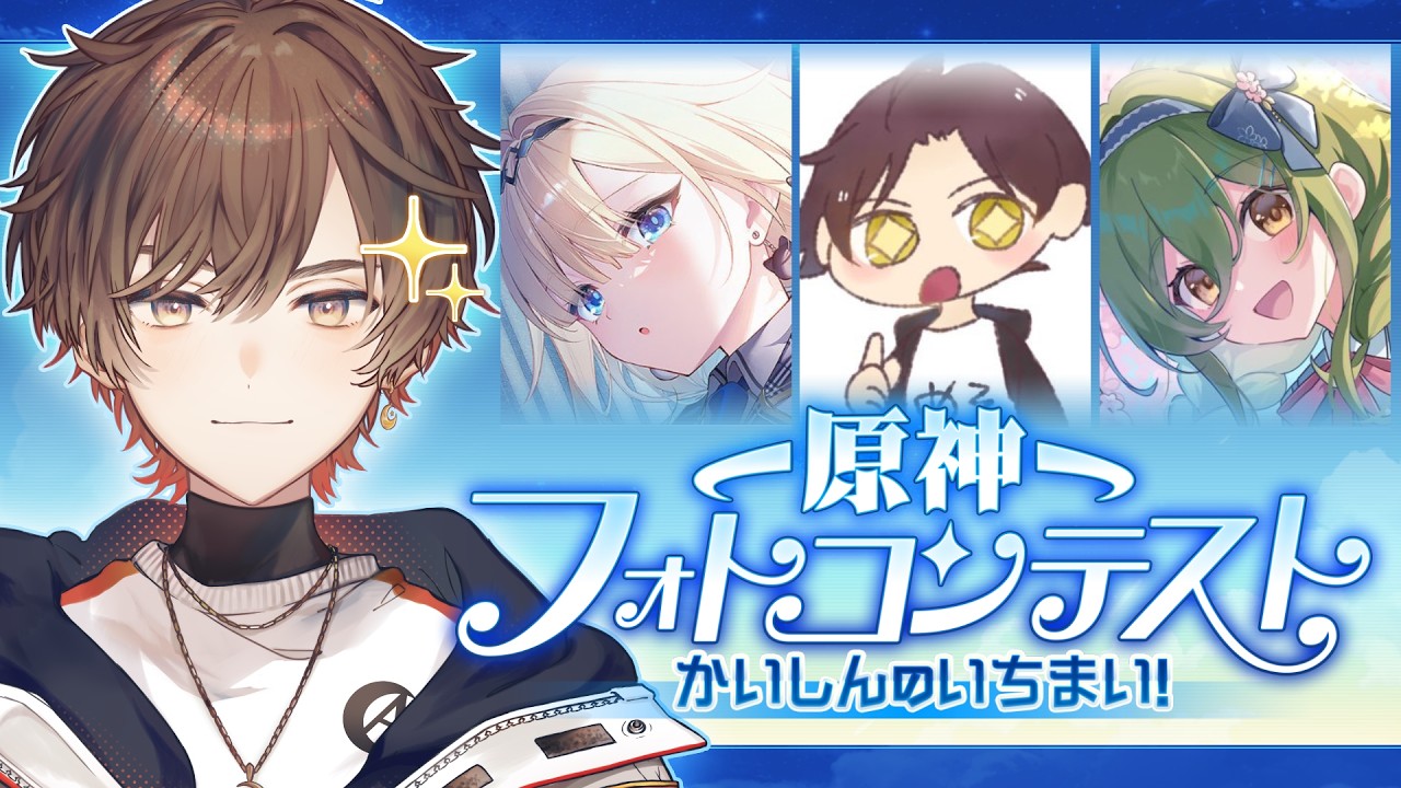 【#原神 】かいしんのいちまい！原神フォトコンテスト📸【 天月 】