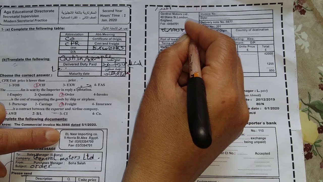 اذاى تحل امتحان السكرتارية بالإنجليزية الصف الثانى  فى 20 دقيقة فقط