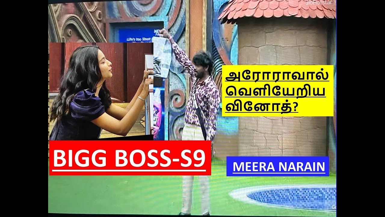 BiggBoss S9 | Day 96 | பிக் பாஸ் S9 | Day 96 | விஷம் கக்கும் வியானா | பெட்டியுடன் வினோத் #biggboss