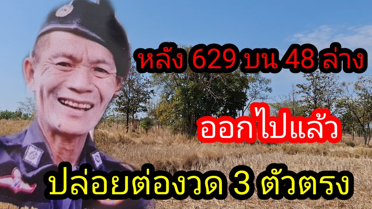 พ่อไสวพารวย.. channel กำลังถ่ายทอดสด! เซียนระยองปล่อยต่องวด 3 ตัวตรง