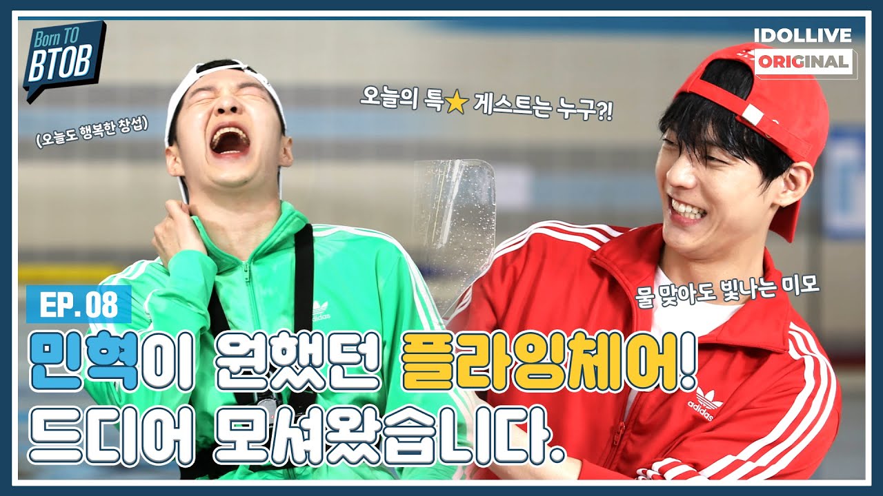 (ENG) Born TO BTOB EP.08 I BTOB with Flying Chair I (나만)위험한 초대 I 본투비투비