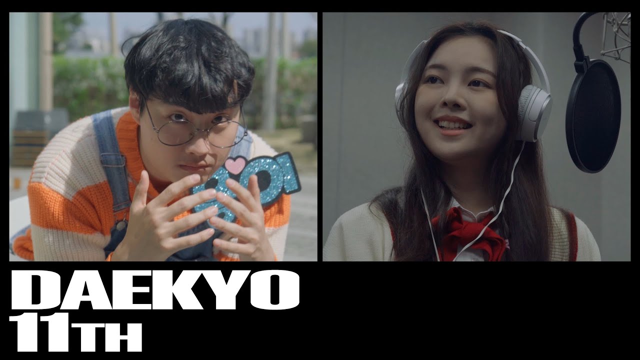 대교어린이TV 11기 전속 성우 김선웅 &middot; 이엘리사 티저