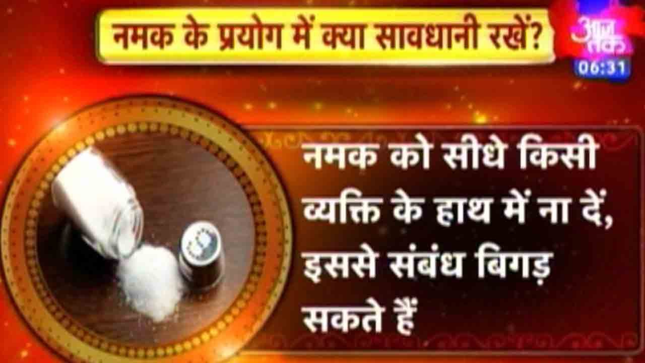 Dharm: How Salt नमक Destroys Negative Energy?