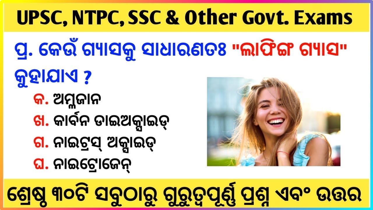 Top 30 GK Questions and Answers | Interesting General Knowledge | GK GS | GK in Odia 