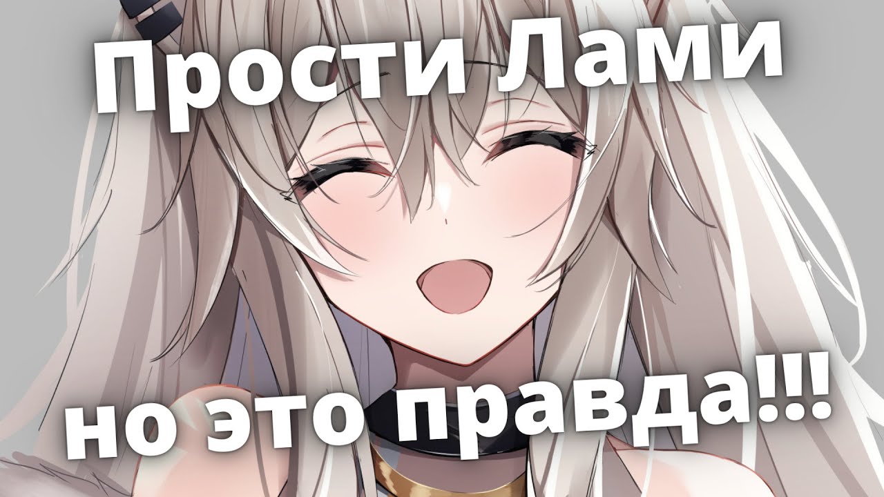 Ботан разбила сердечко Лами [Hololive RUSUB]