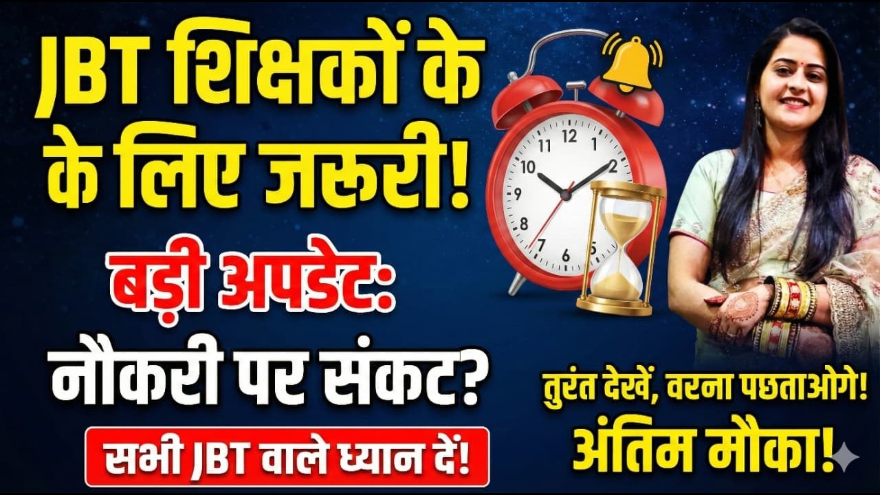 HTET PRT वालों की नौकरी पर बड़ा खतरा? नई भर्ती नियमों से बढ़ी चिंता 2026 #HTET #jbtteacher #prt