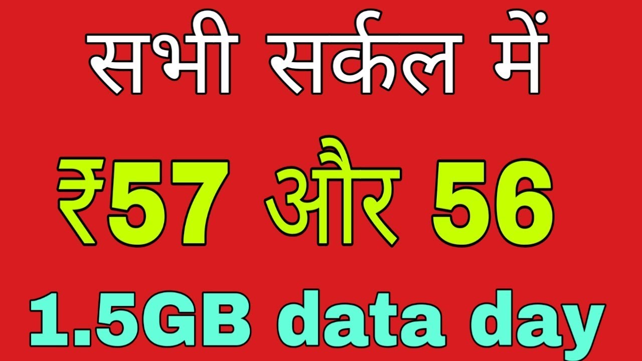 BSNL New data pack 1.5GB daily all circle Rs.57or56