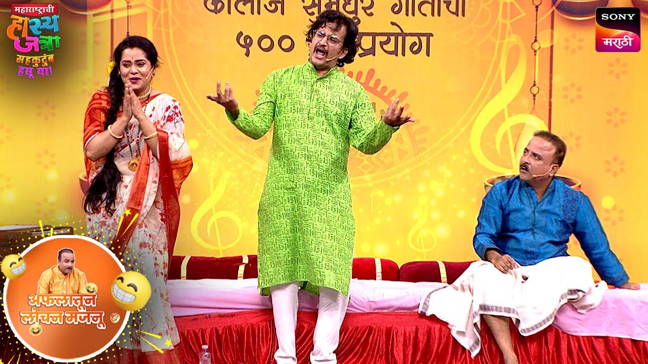दिवाळी पहाट | Lochan Majnu (लोचन मजनू) | Maharashtrachi HasyaJatra (महाराष्ट्राची हास्यजत्रा)