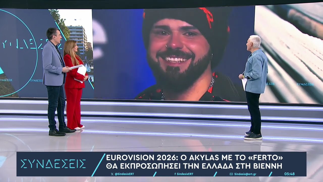 Το Διεθνές Φαινόμενο 