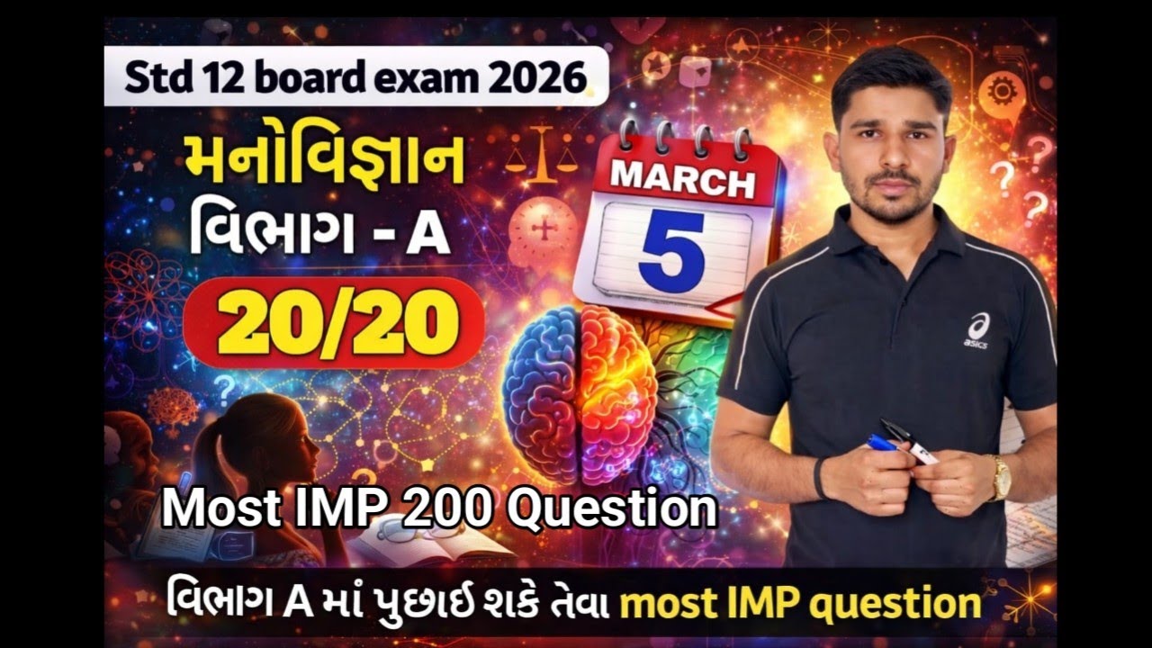 Std 12 મનોવિજ્ઞાન Most IMP question Board exam 2026//Dhoran 12 Manovigyan Most IMP question