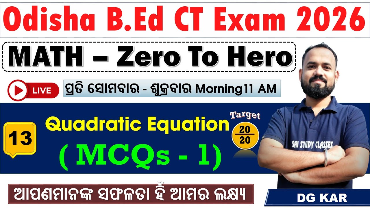 Quadratic Equation MCQs | MATH | Class-13 | Odisha B.Ed Entrance Exam Preparation 2026 | DG Sir