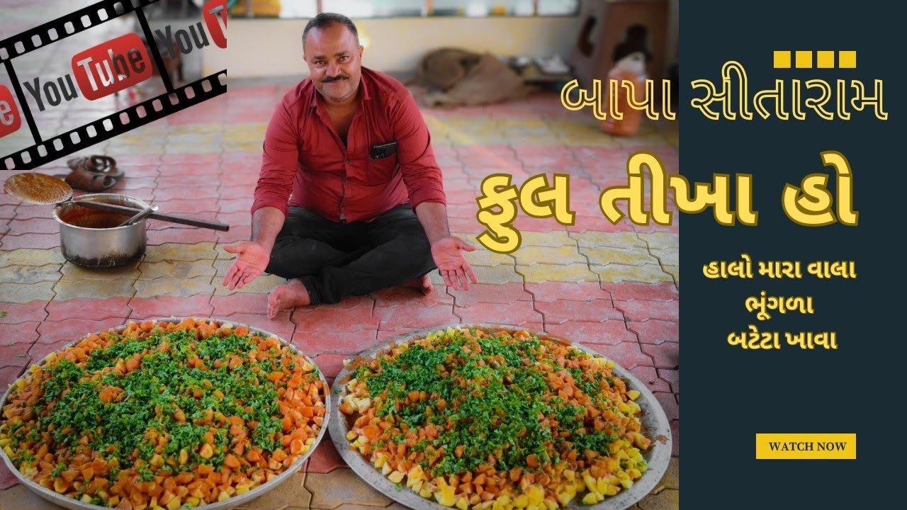 ફુલ તીખા ફુલ બાકાજીકી હો