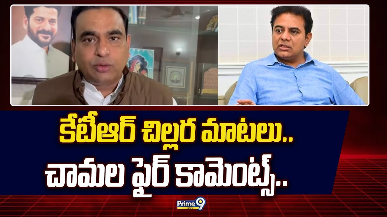 కేటీఆర్ చిల్లర మాటలు.. చామల ఫైర్ కామెంట్స్.. | Chamala Kiran Kumar Reddy | Prime9 News