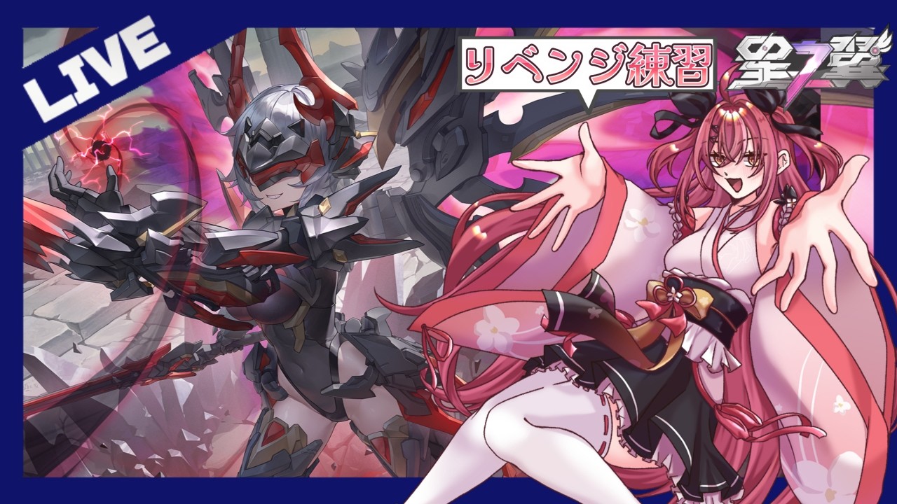 Re：過酷な黒ガラ配信【#星の翼 】