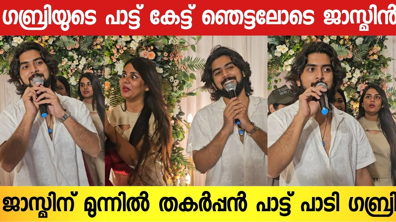വേദിയിൽ ഗബ്രിയുടെ പാട്ട് കേട്ട് ഞെട്ടലോടെ നോക്കി നിന്ന് ജാസ്മിൻ 😱😍 | Jasmin | Gabri | Bigboss