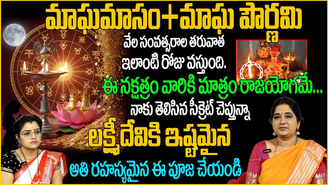 1000 ఏళ్ళ తర్వాత వచ్చిన అరుదైన మాఘ పౌర్ణమి..| Anchor Padmini | sravanthi | @SumanTVAbhishekam