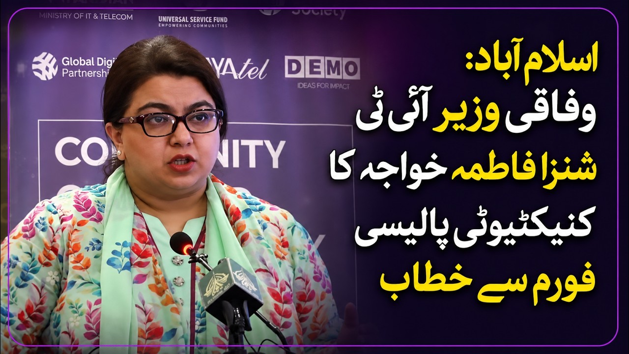 🔴 LIVE: IT Minister Shiza Fatima Khawaja Addresses Event in Islamabad | PMLN Official