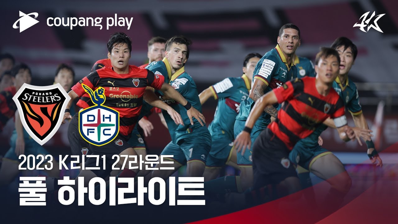 [2023 K리그1] 27R 포항 vs 대전 풀 하이라이트