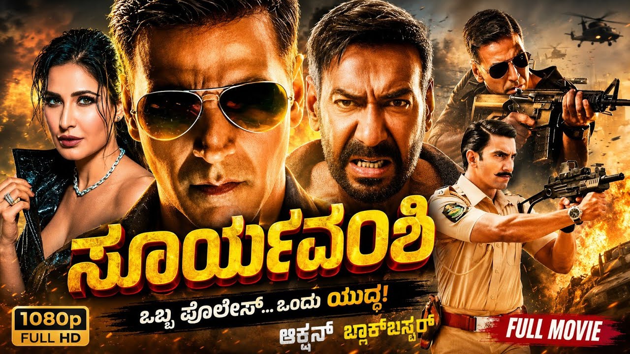 Sooryavanshi Kannada Dubbed Full Movie | Akshay Kumar, Katrina Kaif | ಸೂರ್ಯವಂಶಿ ಕನ್ನಡ 