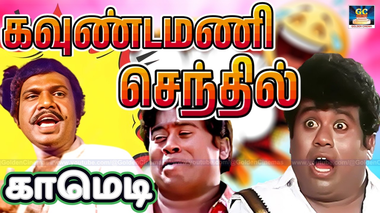 உங்க பரம்பரை பத்தி  பாக்கலாம் 🤣 Goundamani Comedy Scenes | Goundamani Comedy Scenes | 4k