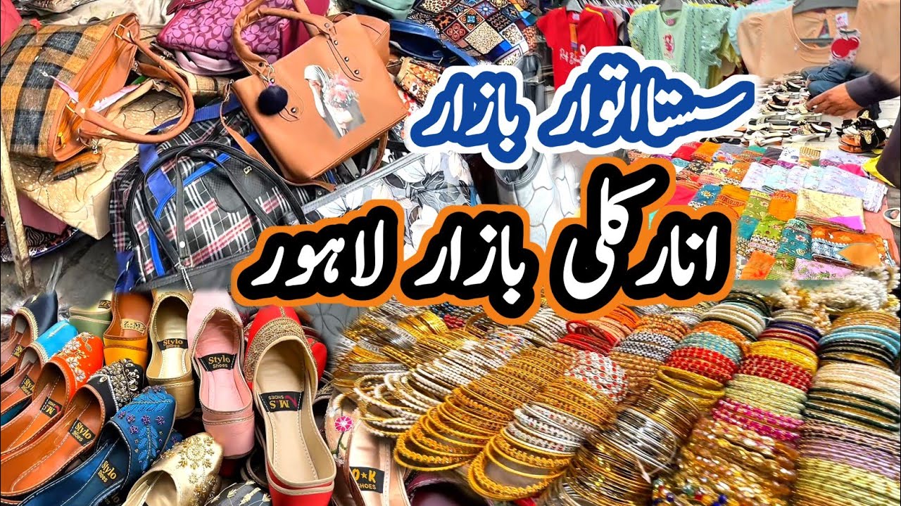 Sunday Market Anarkali Bazaar Lahore | Sasta Bazar Shopping | Itwar Bazar Affordable Deals 🛍️