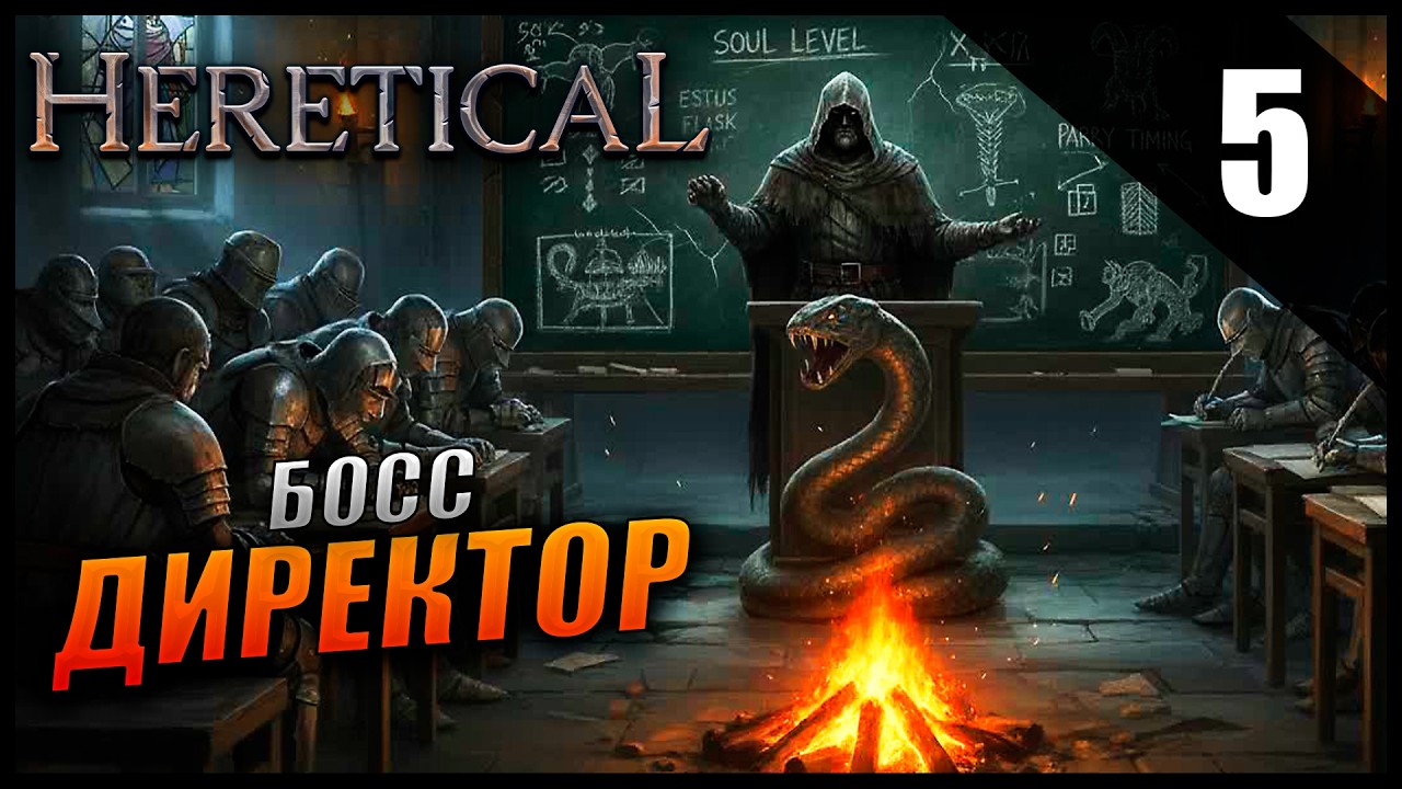 Прохождение Heretical и Обзор [2K] Часть 5 - Босс Директор Академии / Билд Лучника