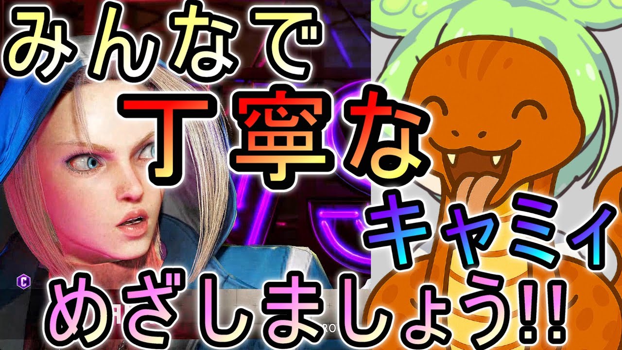 MR1600～丁寧なキャミィめざしてランクマッチ【スト6】+ちょっとだけ新作バイオ