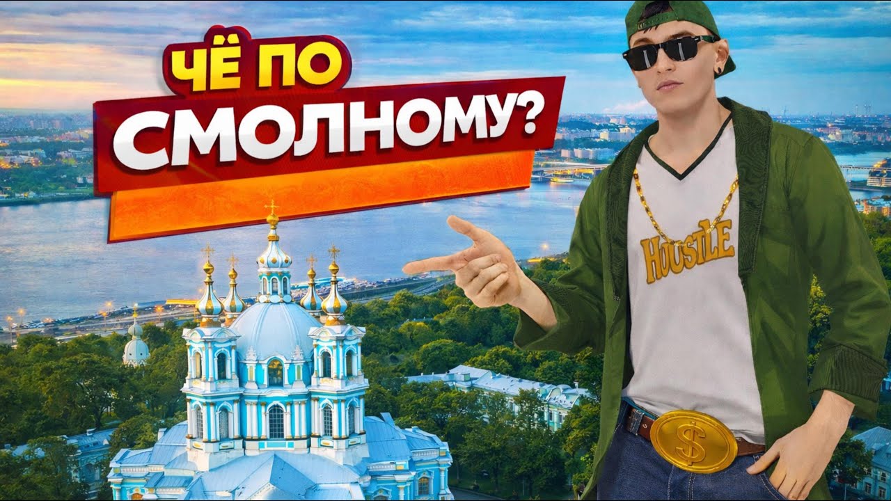 СМОЛЬНЫЙ СОБОР - ОТ МОНАСТЫРЯ ДО ОДНОГО ИЗ СИМВОЛОВ ПЕТЕРБУРГА