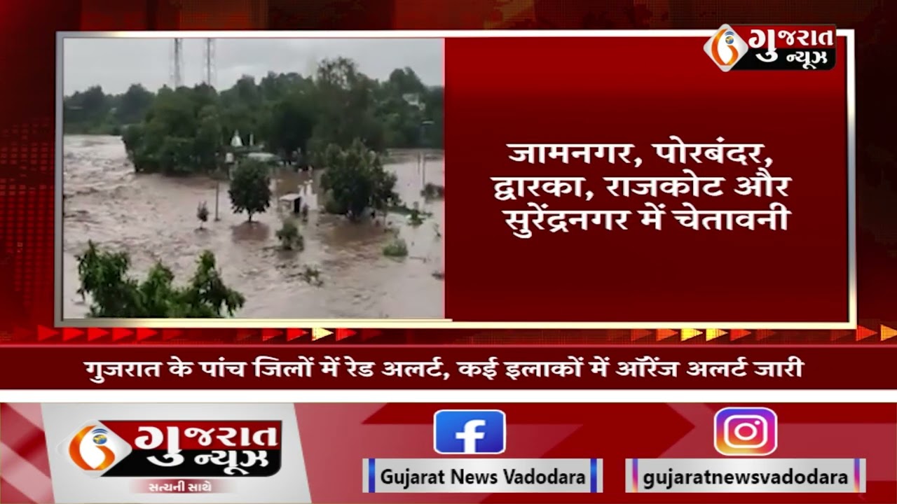 Gujarat Rain Alert: Red Alert in 5 Districts, Orange Alert Across Several Regions