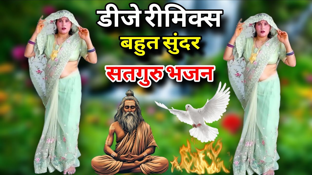 सतगुरु भजन 💥 घर को जब जाऊंगी सतगुरु तीन बचन ले लेउंगी #satguru #bhajan #manisha_shastri 