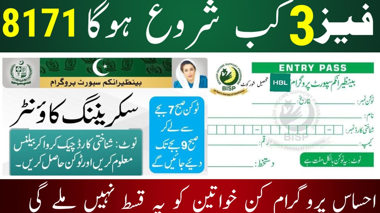 Bisp 10500 Phase 2 Start 2024 || ehsas program online registration 2024 #8171 #ehsas