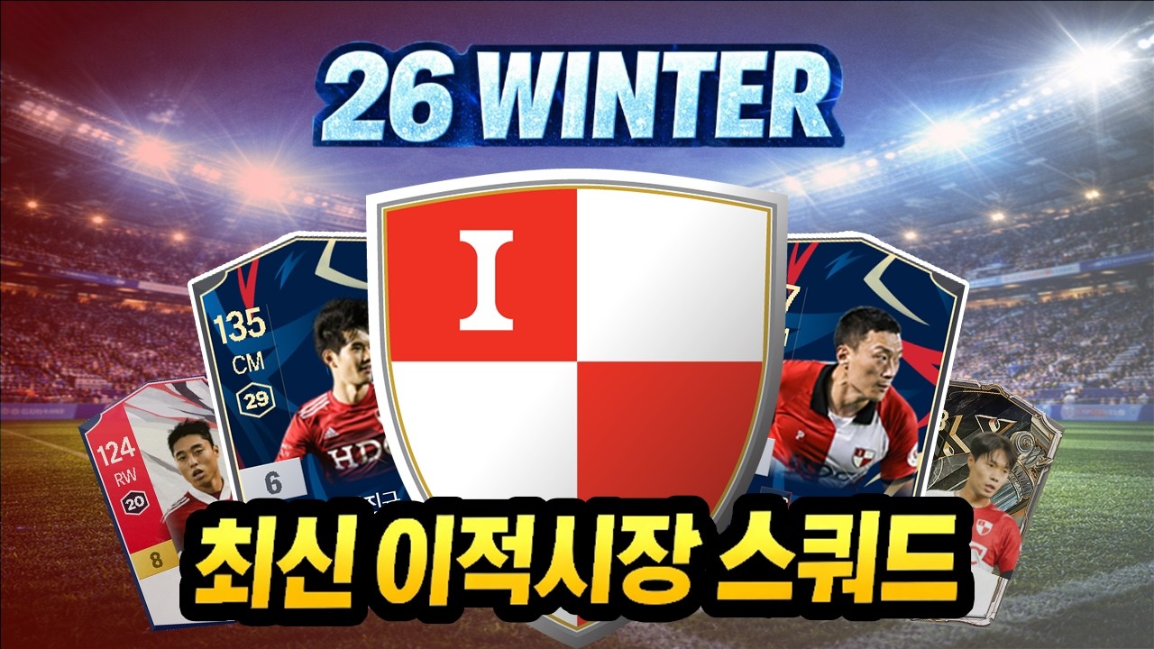 이적시장 반영된 부산 #피파4 #fc온라인