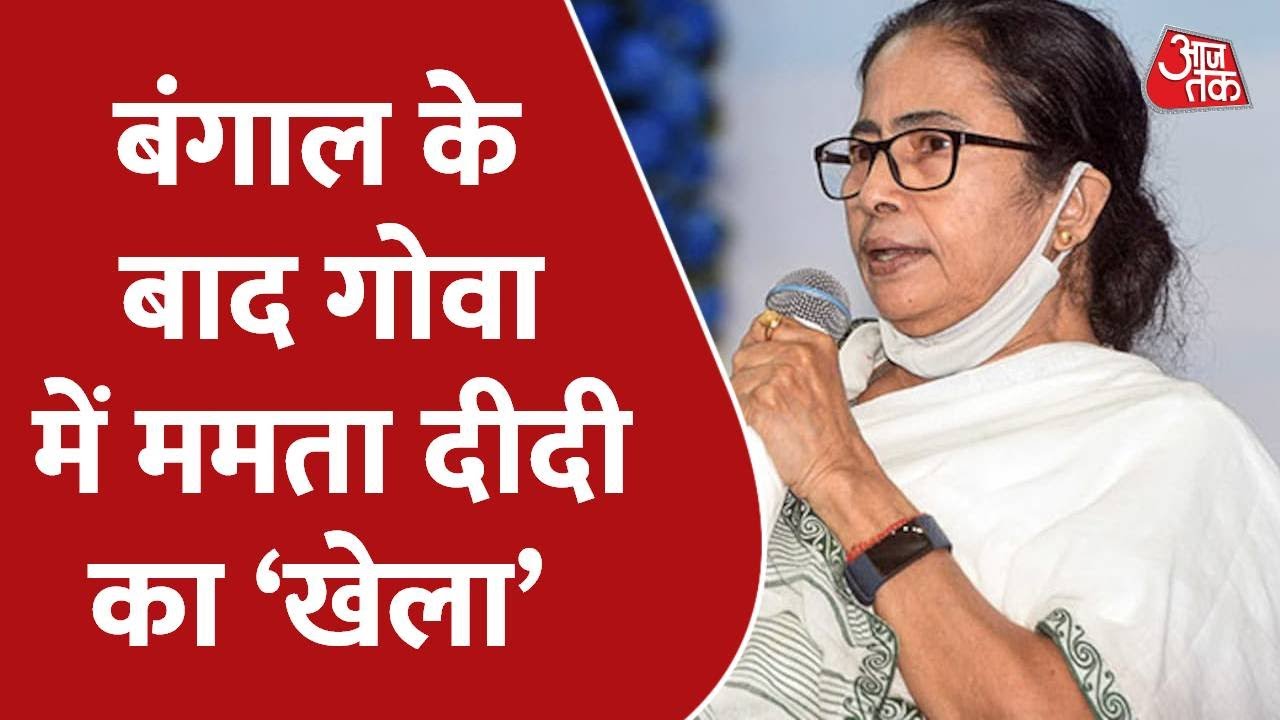Goa Assembly Election 2022: क्या Kejriwal का प्रचार करेगा गोवा में कमाल? ShwetPatra | AajTak