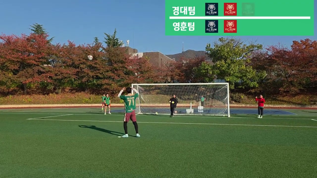 251101.경인교대.챔스결승.승부차기