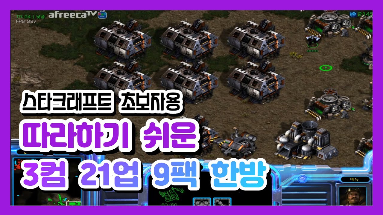 초보자가 따라하기 쉬운 토스전 3컴 21업 9팩