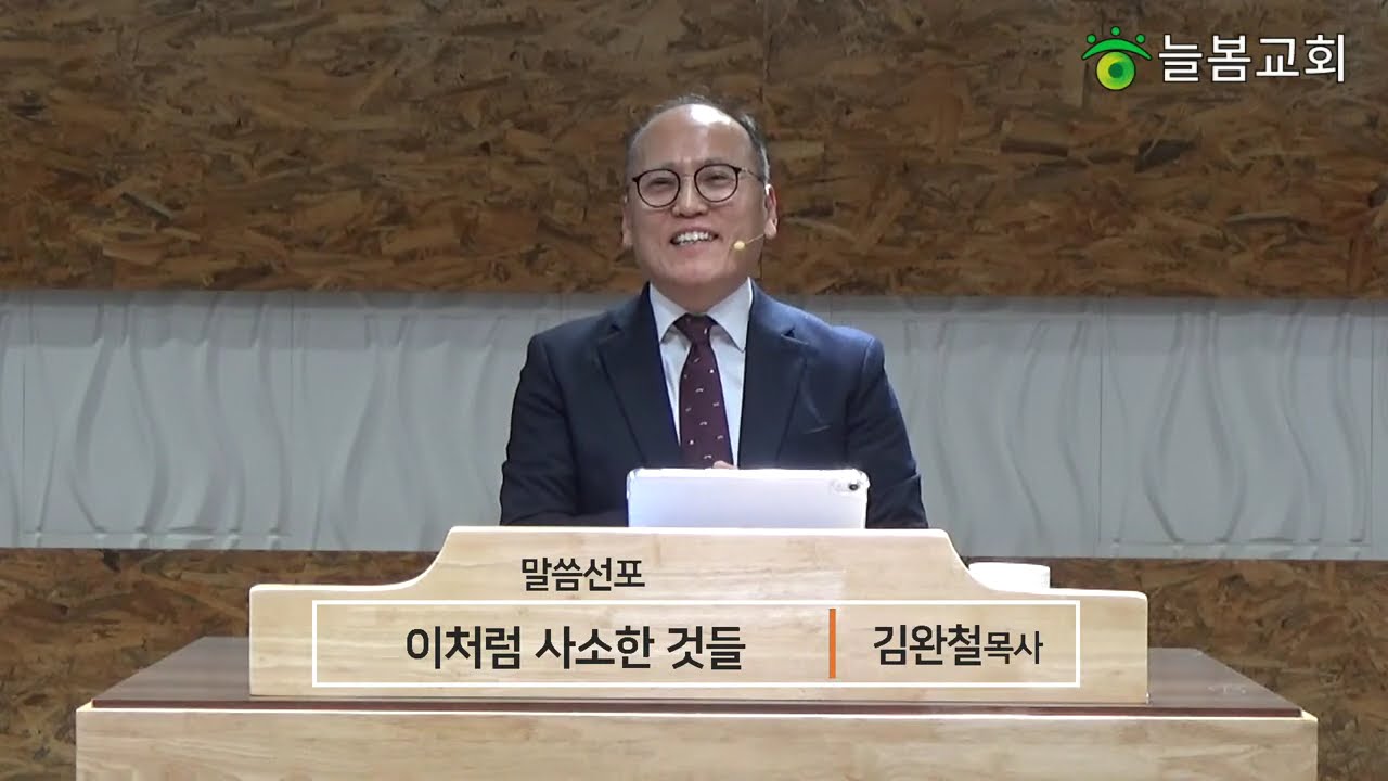 정읍늘봄교회 / 2025.12.25 / 성탄 감사 예배 / 미가 5:2절