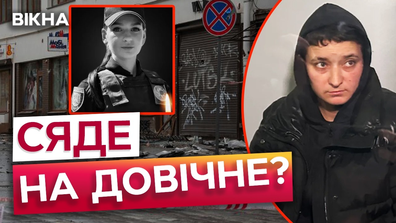 ПЛАЧЕ та каже, що НІЧОГО НЕ ЗНАЛА! ВБИЛА поліцейську та ПОРАНИЛА 25 ЛЮДЕЙ! ДЕТАЛІ ТЕРАКТУ у ЛЬВОВІ