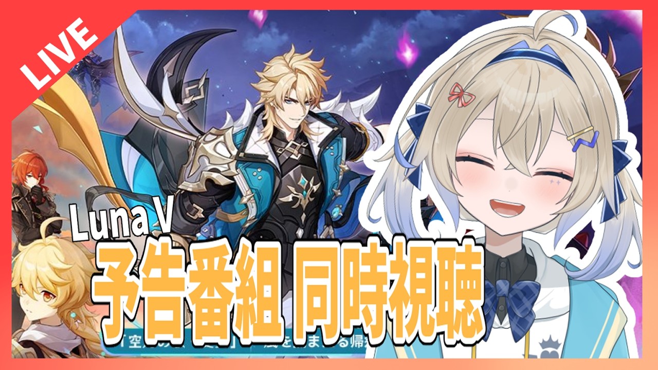 【原神】ファルカの性能が気になるんじゃ！！！【予告番組】初見さんもおいで！＃木見あおい配信