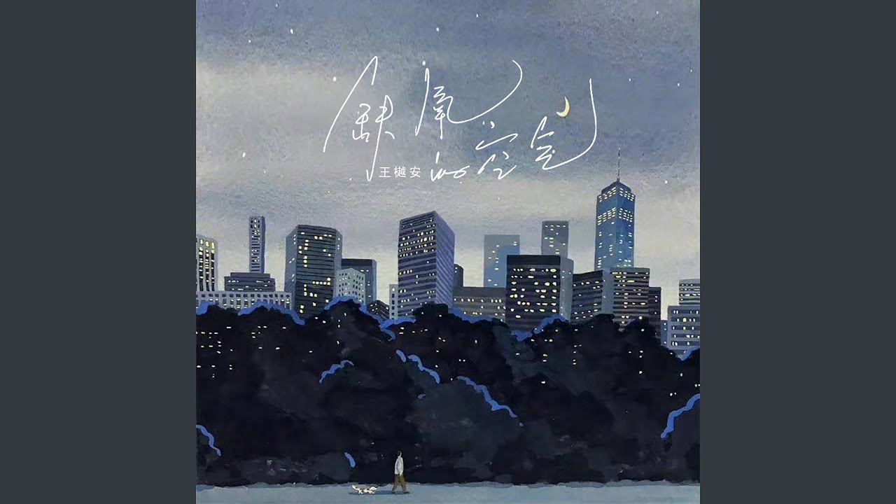 缺氧的空气