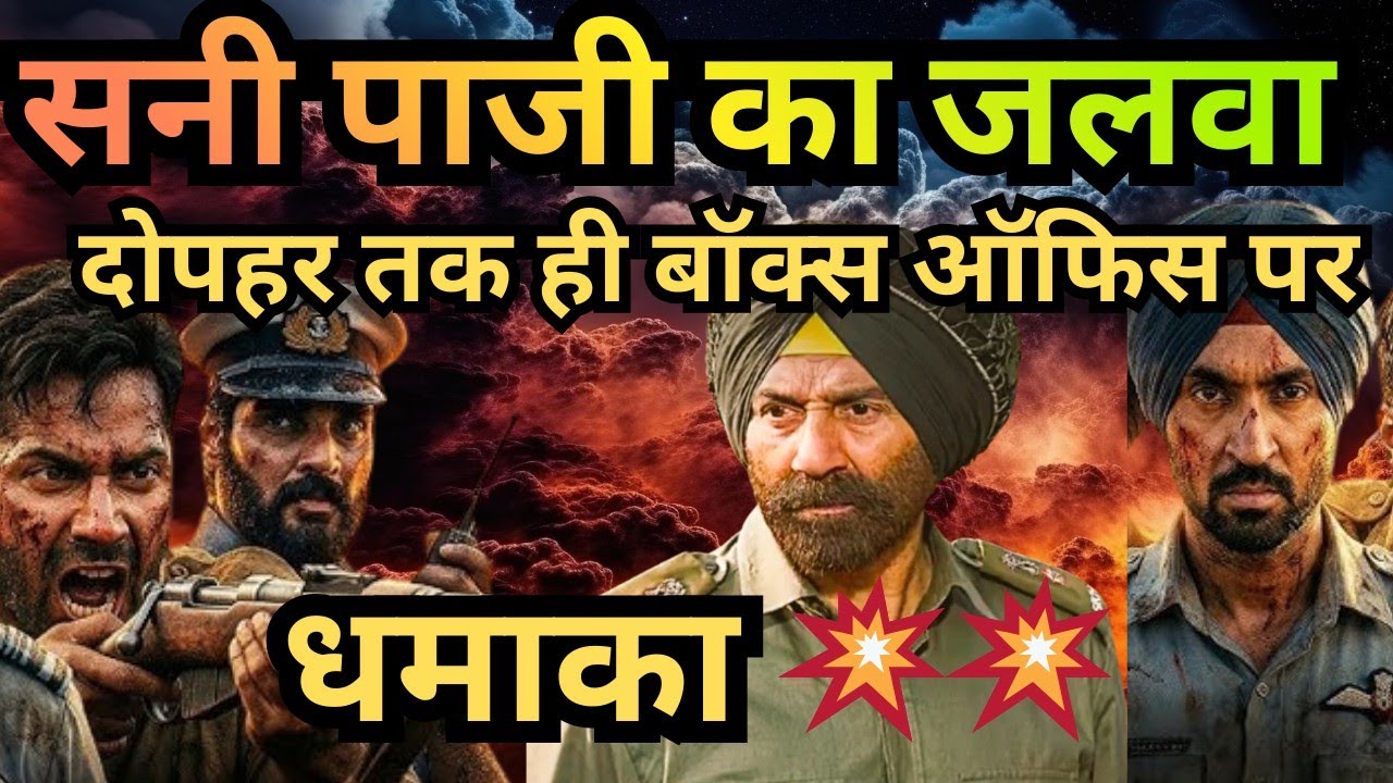 Sunny Deol's Border2 movie created a sensation at the box office Till Afternoon,Boxoffice collection