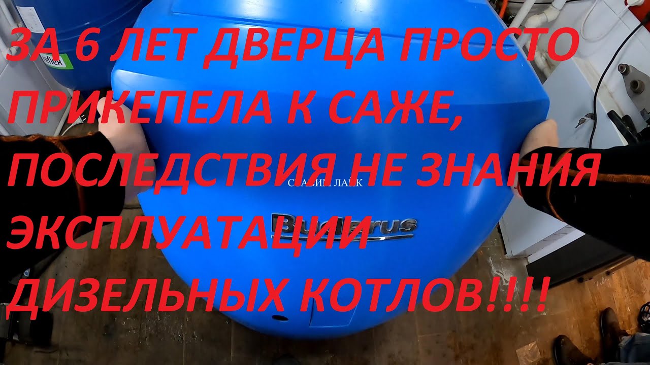 Чистка котла и замена дверцы Buderus Logano G 125