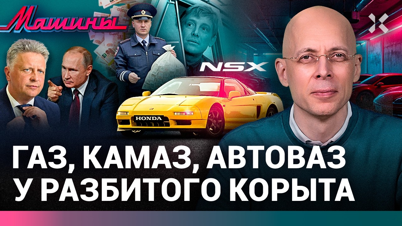 АСЛАНЯН: Как ГАИ зарабатывает на угонах. АвтоВАЗ загибается. Двигатель-монстр / МАШИНЫ