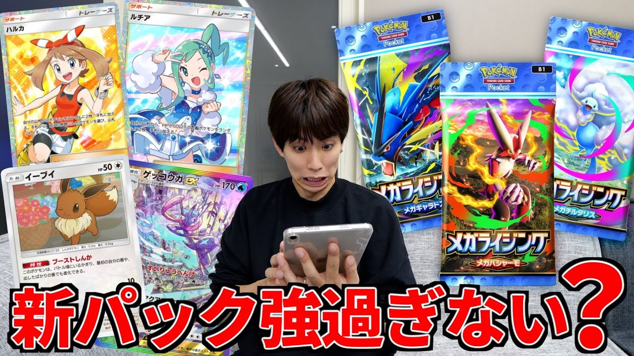 ついにメガ進化！最新弾「メガライジング」を上限課金で開封！強いカード多過ぎない？