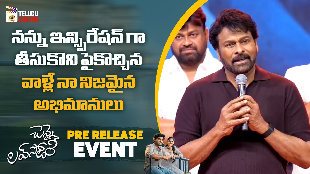 Megastar Chiranjeevi Speech | Chennai Love Story Movie Pre Release Event | Kiran Abbavaram