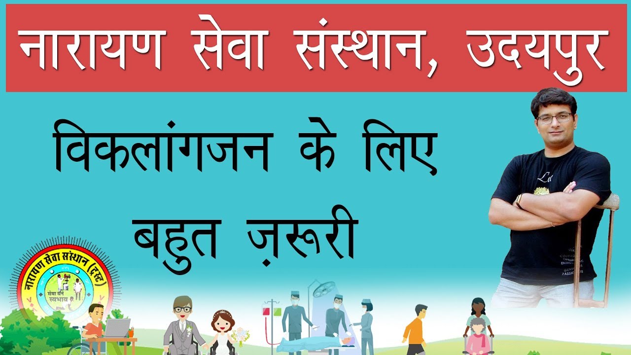 Narayan Seva Sansthan, Udaipur Rajasthan || WeCapable || Dashamlav || Lalit Kumar